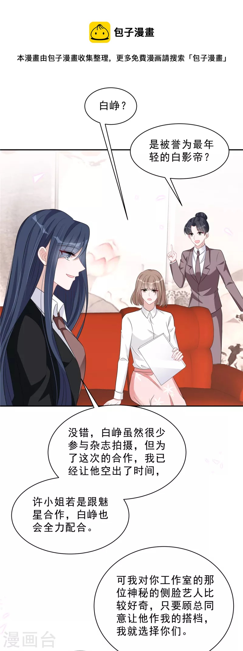 第80话 这是你不吃醋的惩罚！17