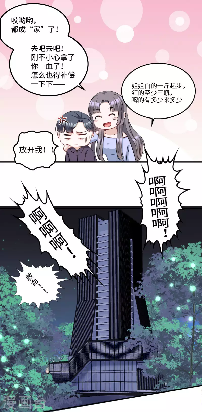 第13话 拽姐的朋友也是拽姐18