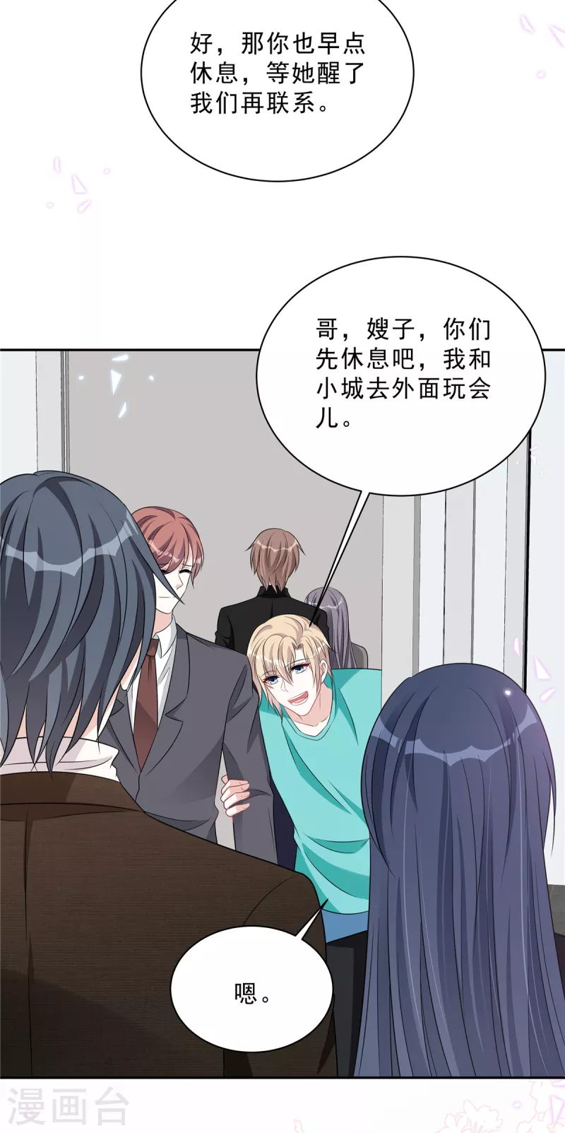 第76话 会还是你叶少会！10
