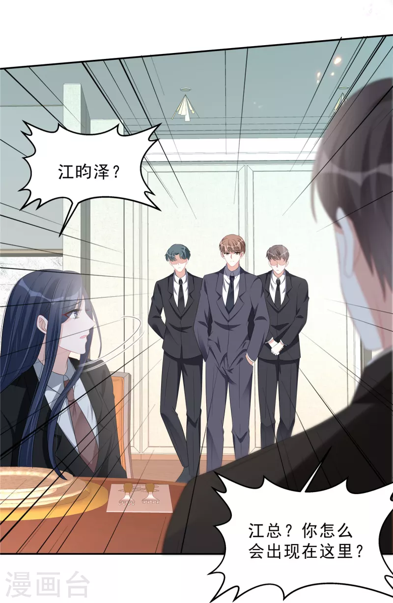 第69话 顾凉被扇巴掌了！6