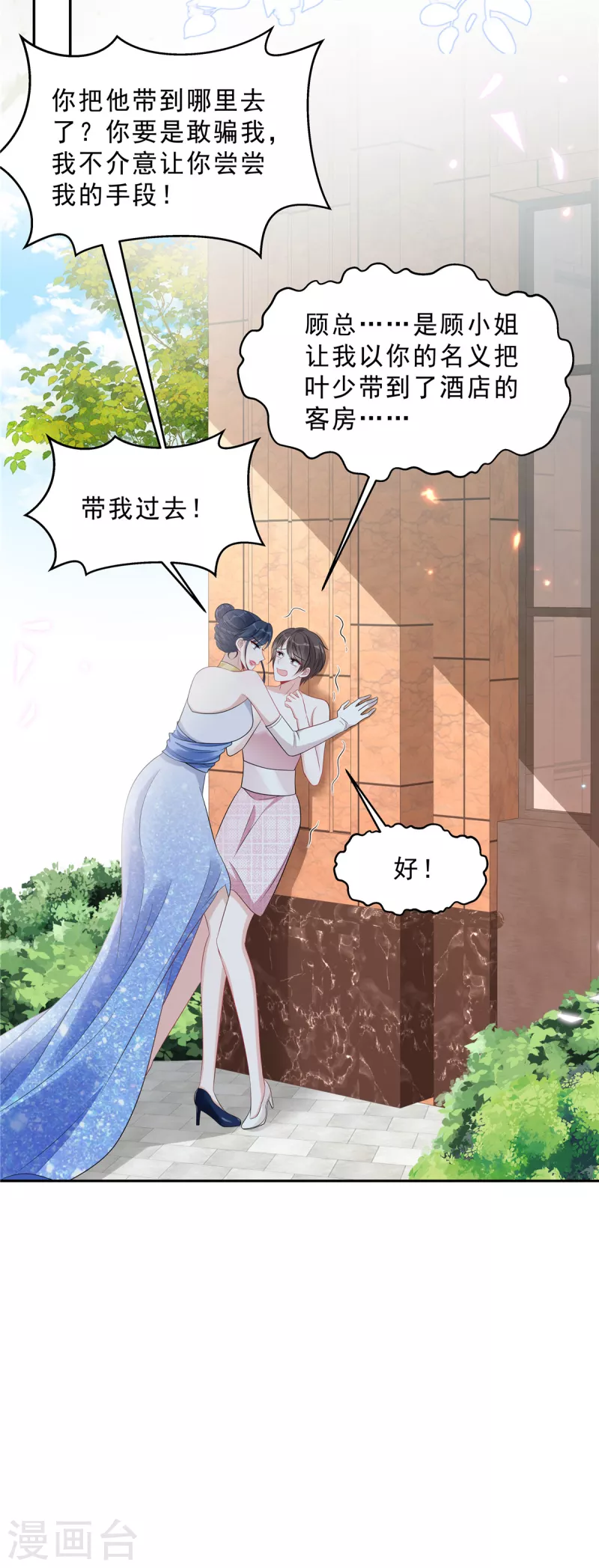 第90话 宝贝，帮帮我！9