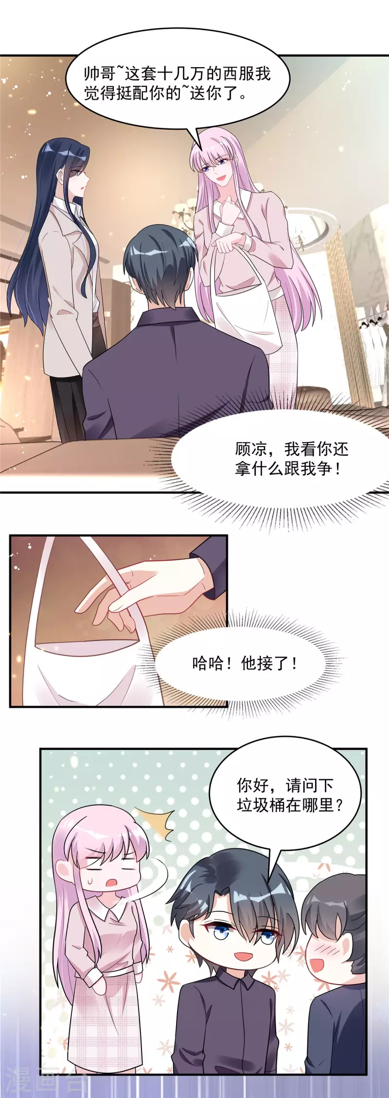 第33话 垃圾就该呆在垃圾桶9