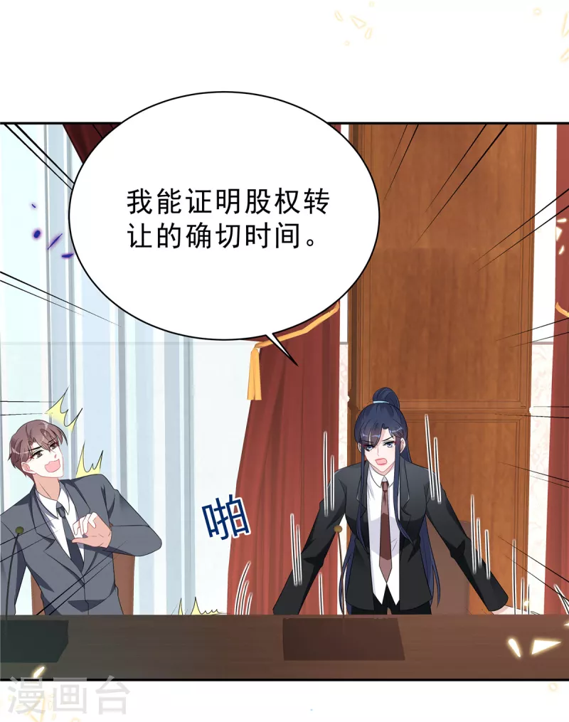 第60话 她早就算计好啦！9