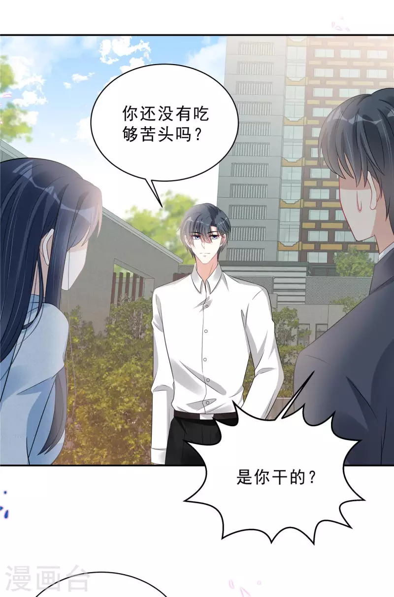 第67话 苦头还没吃够？18