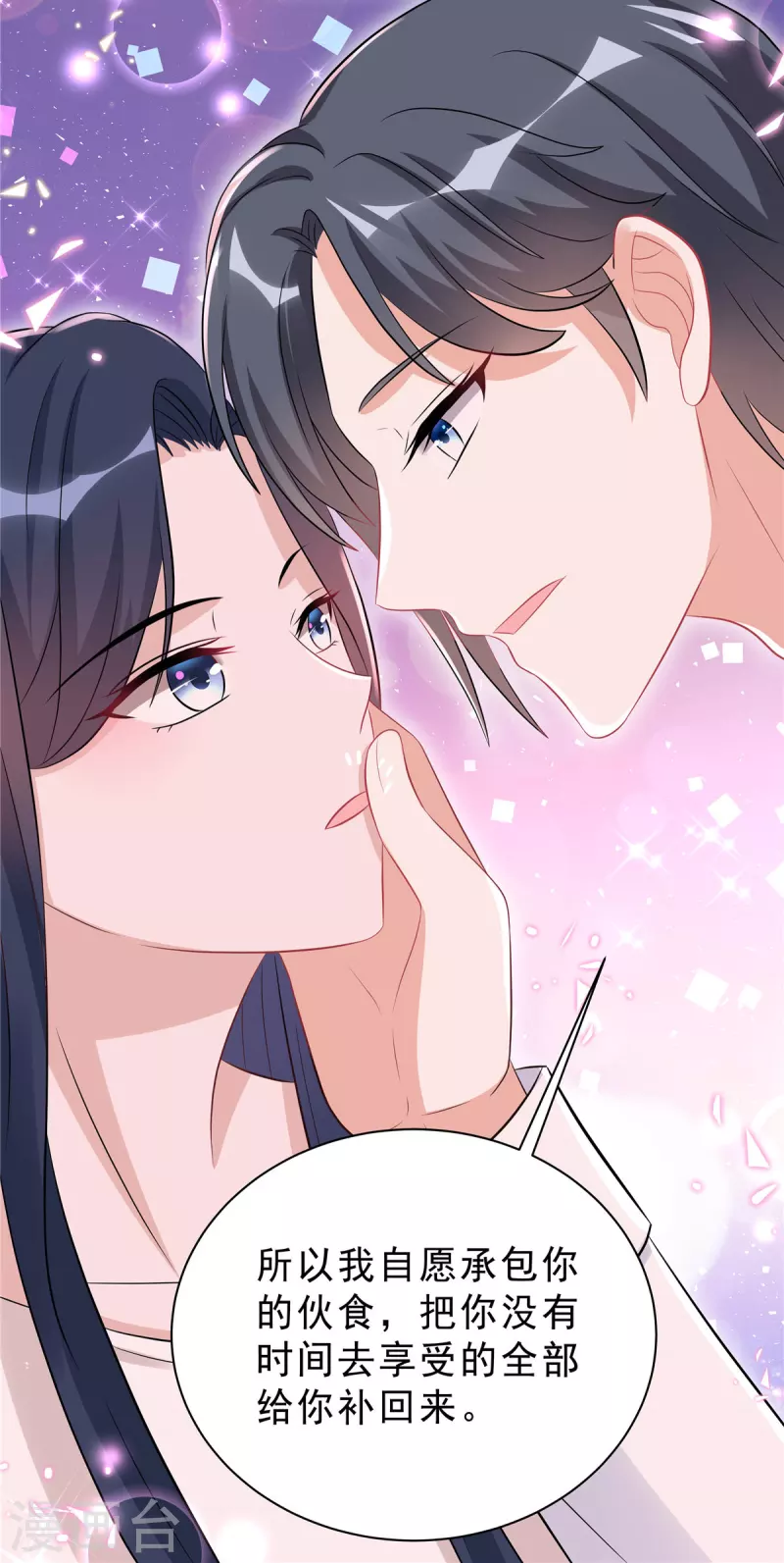 第47话 想把这些都补给你9
