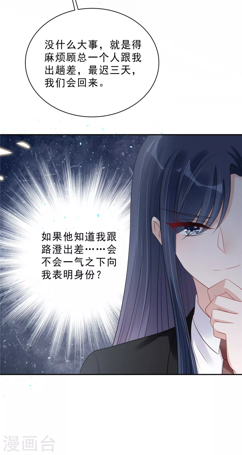 第105话 和别的男人出差？19