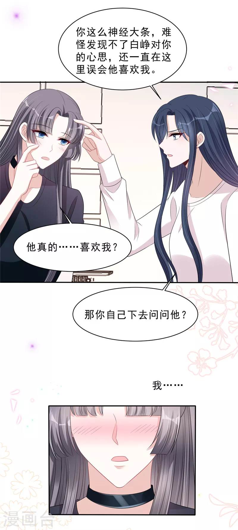 第103话 哪有让女孩子负责的！17