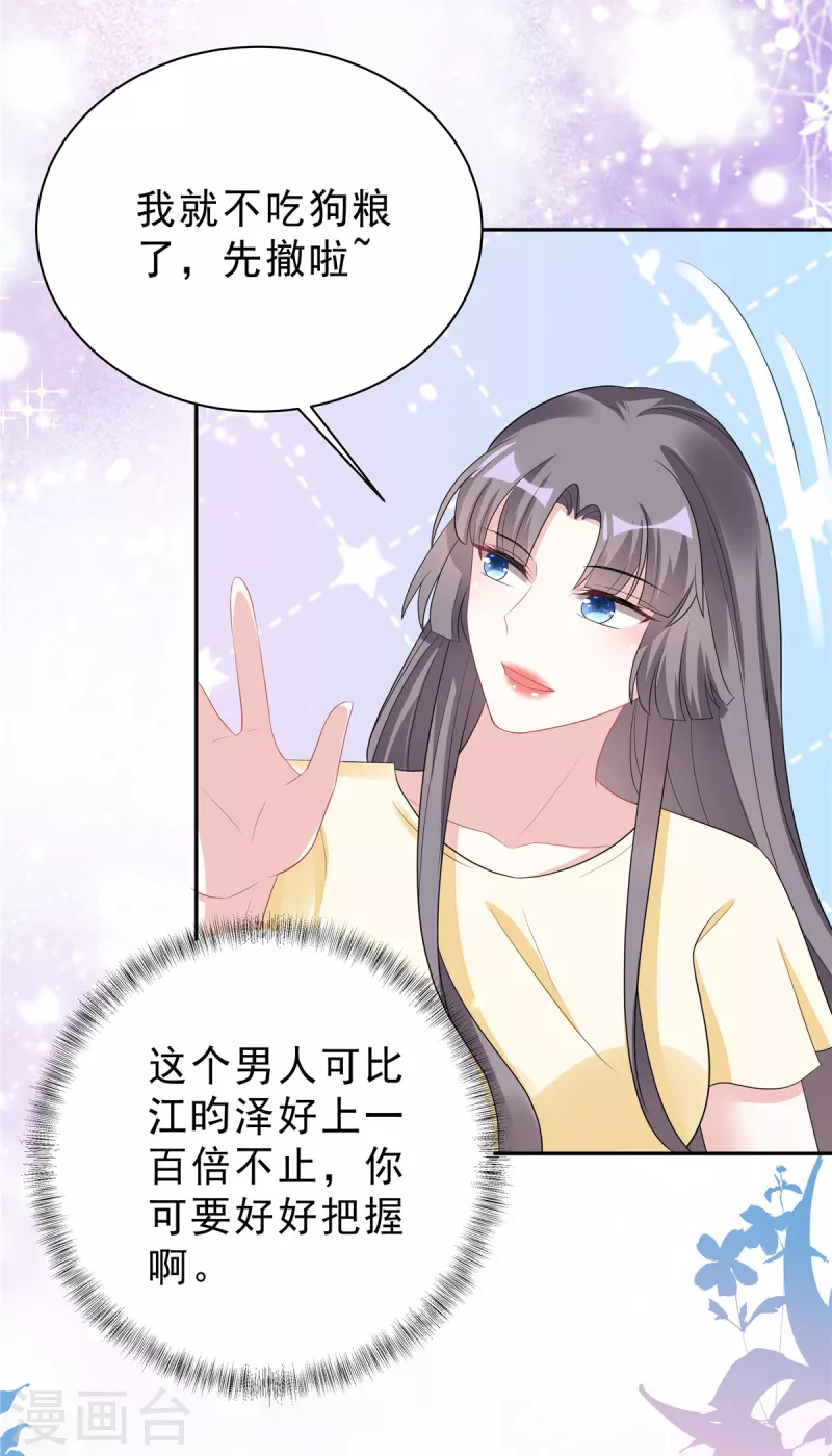 第27话 我的吻戏合格吗？18