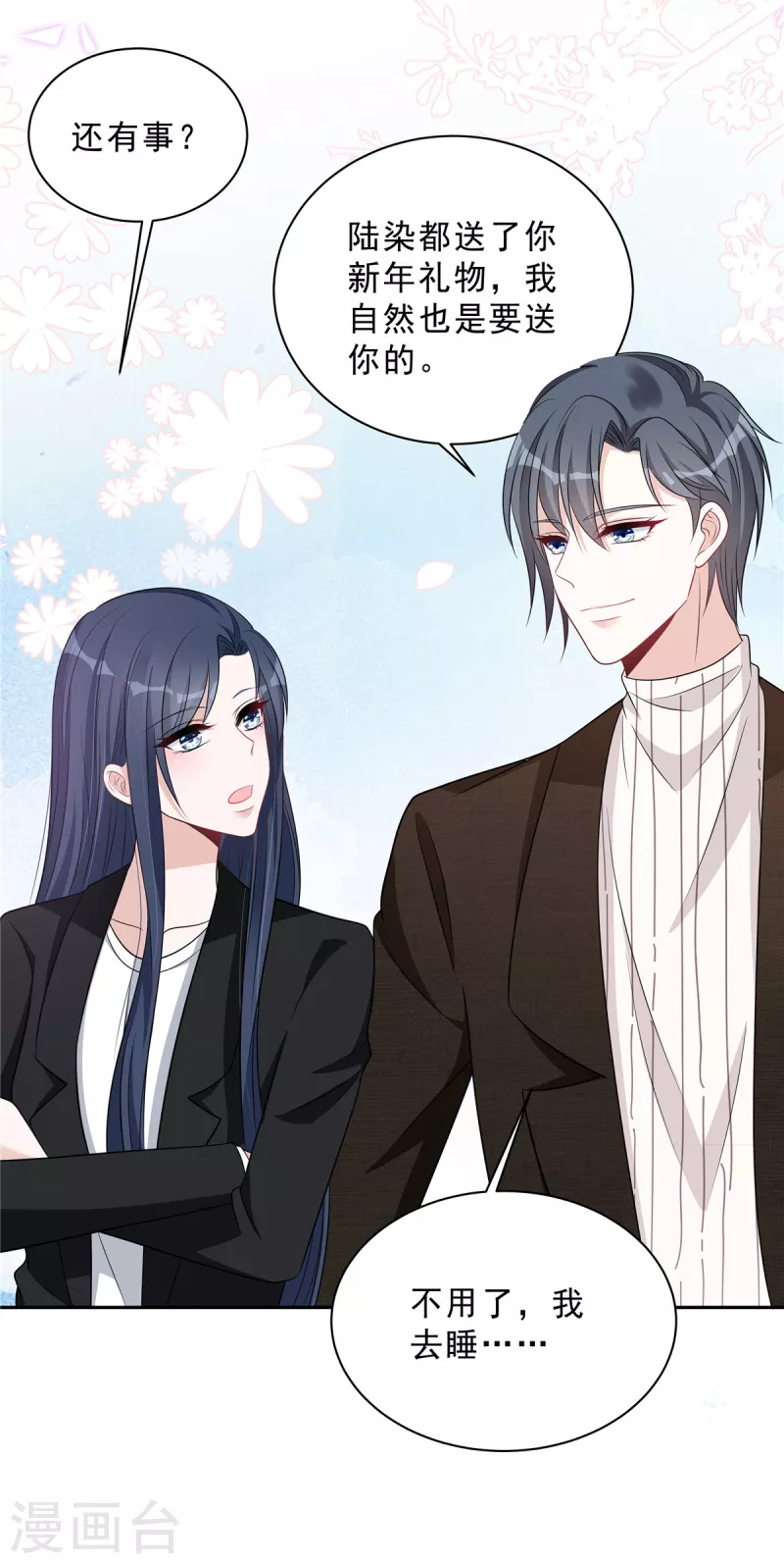 第76话 会还是你叶少会！11