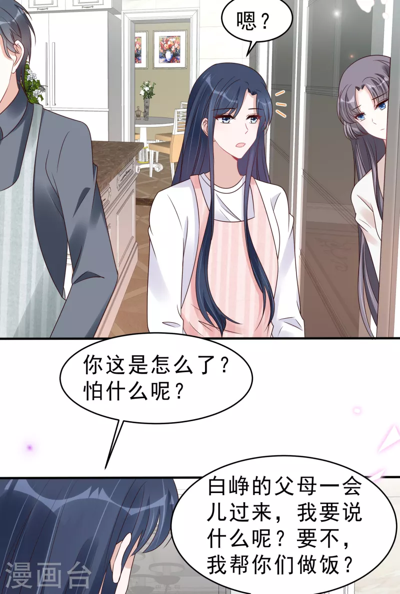 第117话 顾凉的晚宴17