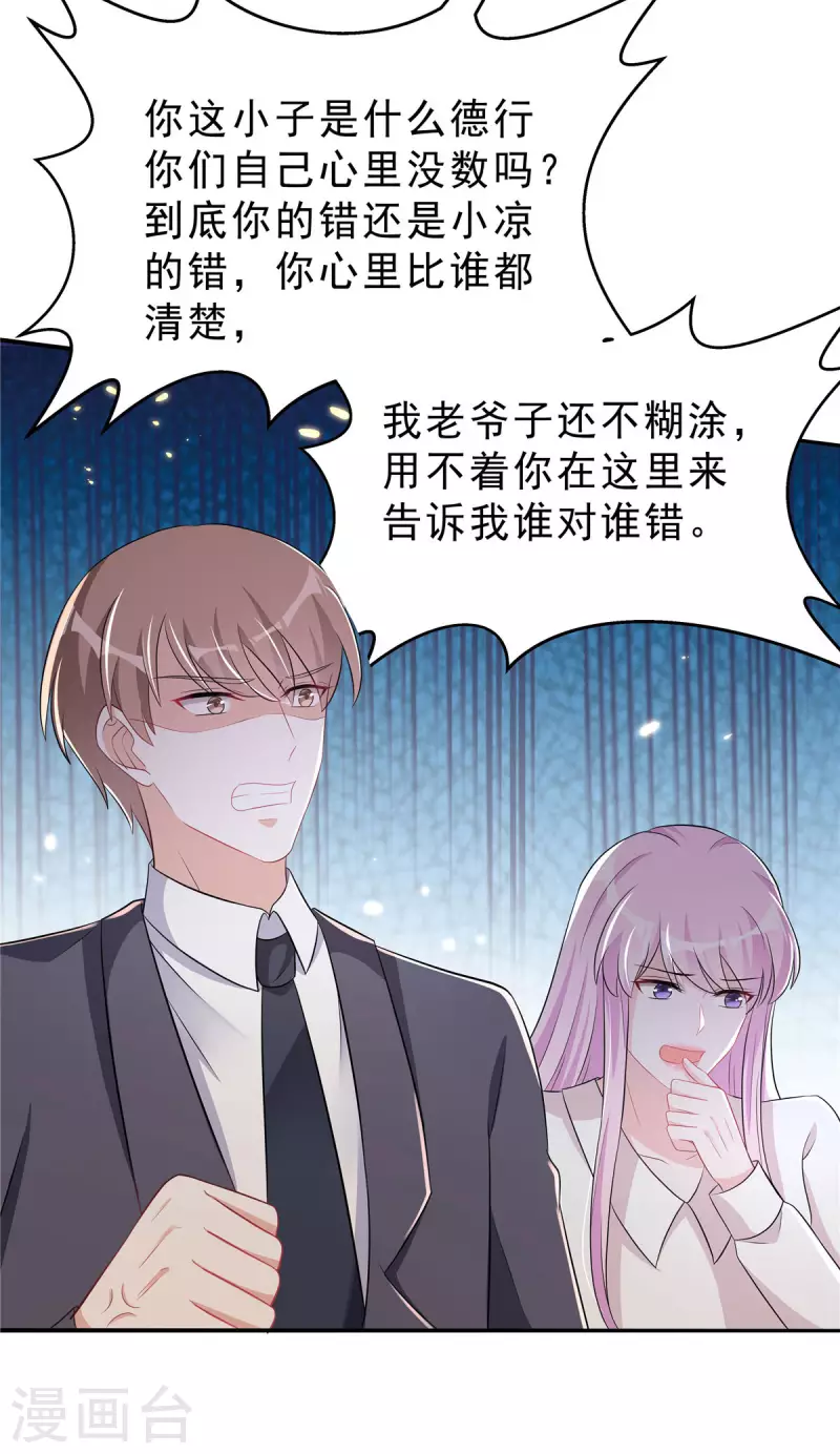 第41话 我能成就你也能毁掉你2