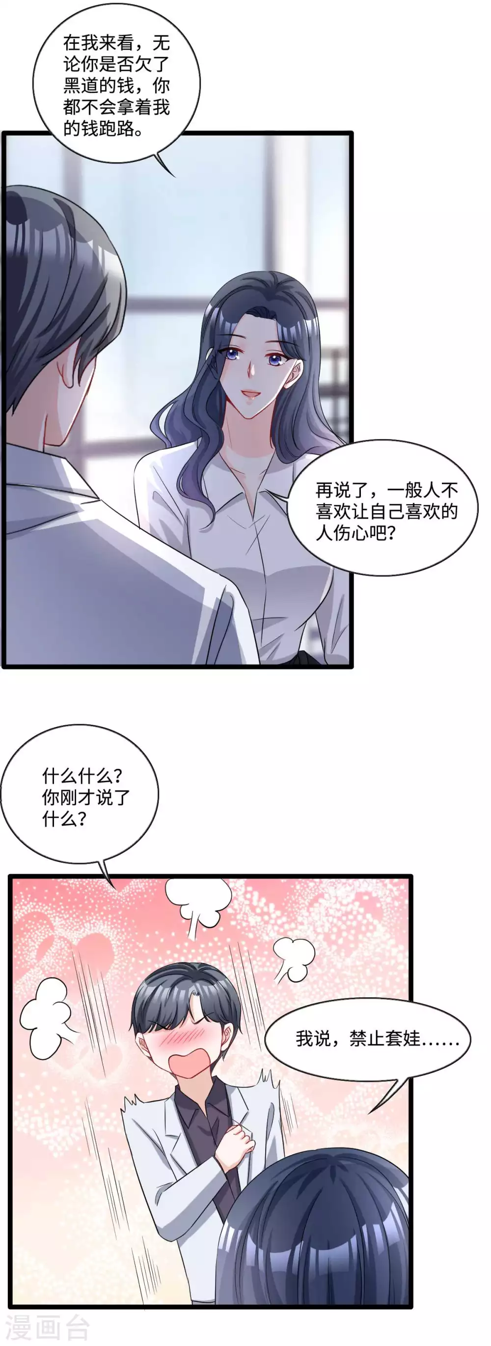 第10话 姐姐我不想努力了12