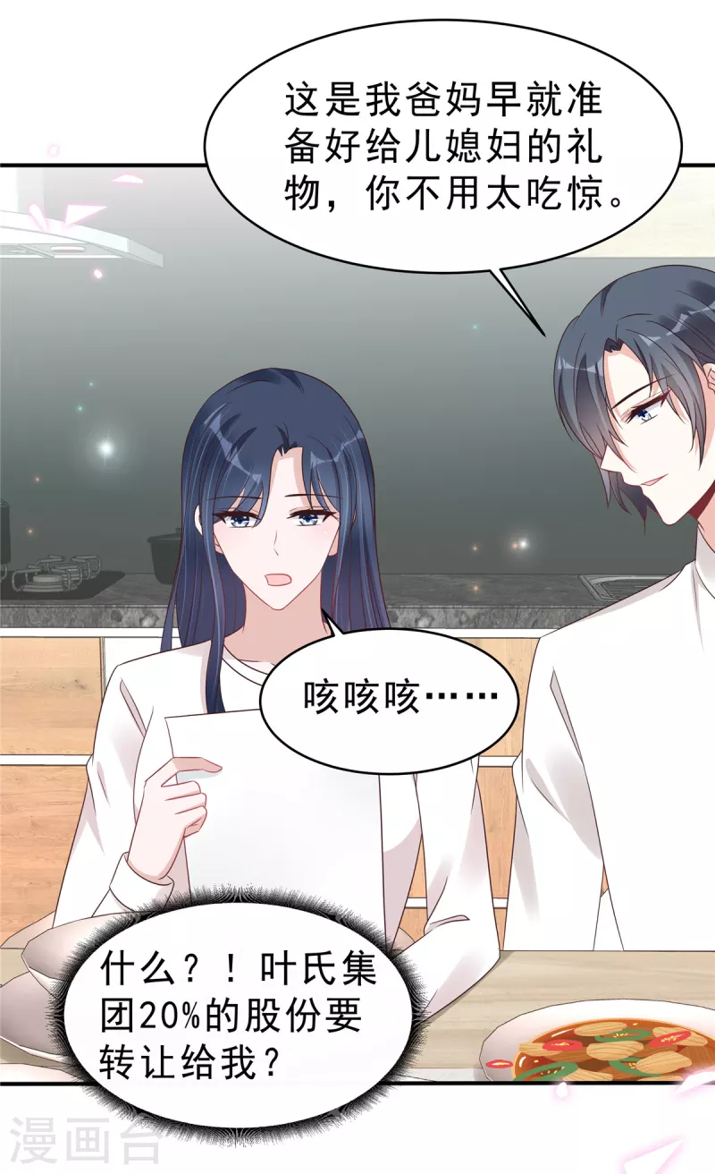 第125话 老婆，我的就是你的14