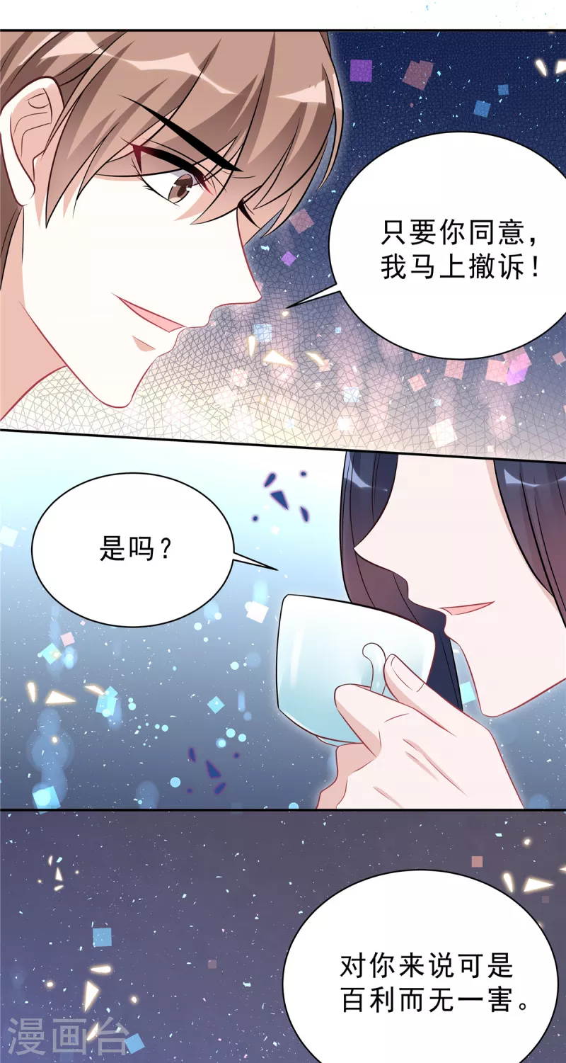 第58话 你以为那小白脸靠得住？7