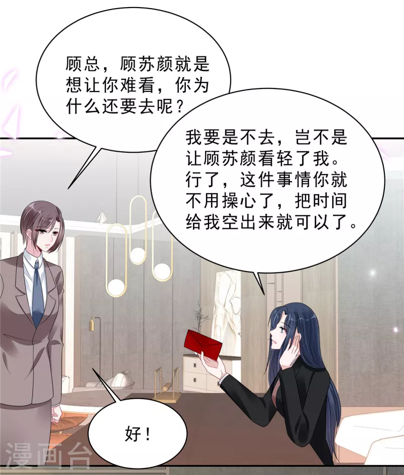 第88话 给你独一无二的偏爱15