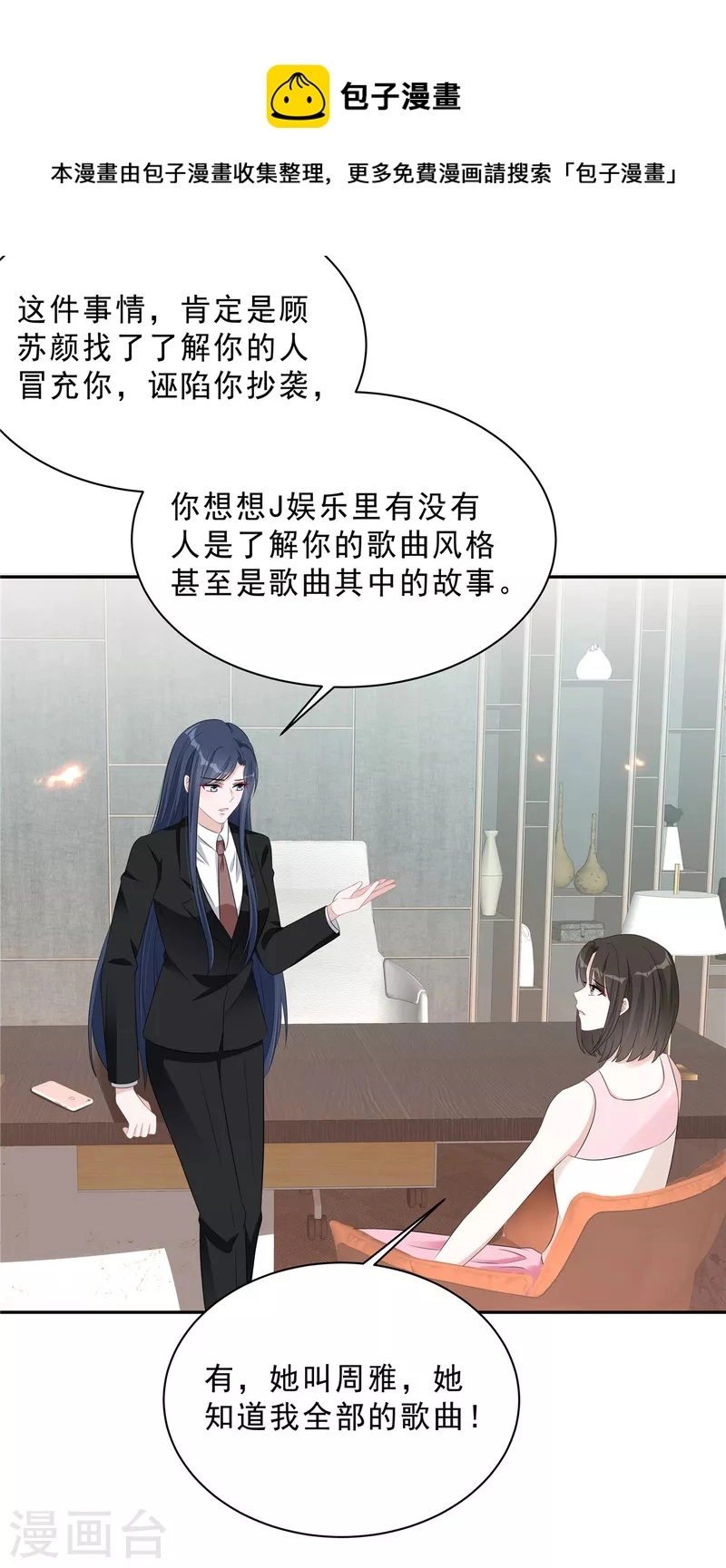 第70话 再厉害也是妻管严11