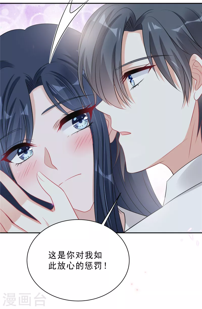 第80话 这是你不吃醋的惩罚！10