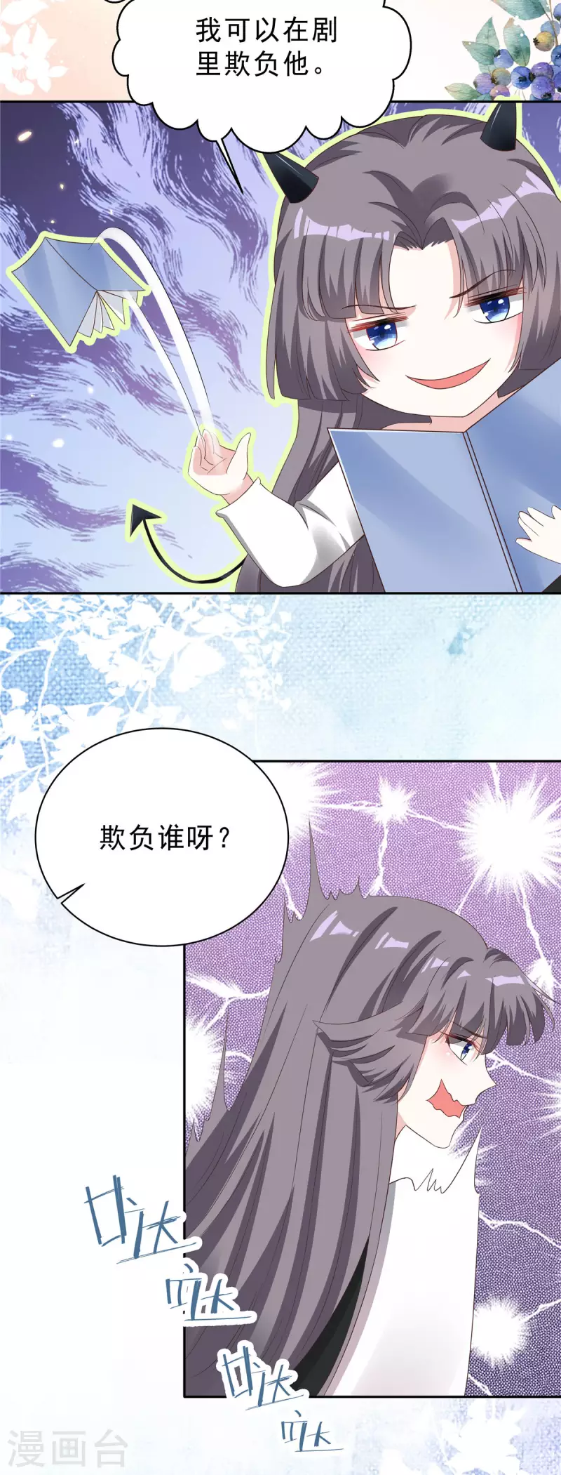 第23话 女王的追求者？17