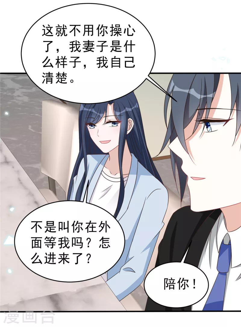 第134话你配不上叶总！14