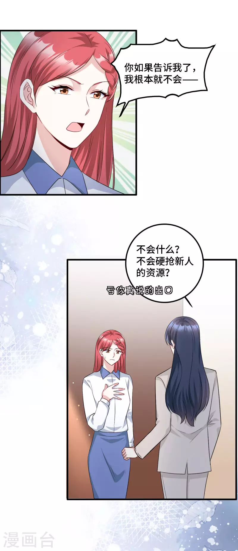 第17话 既然敢做就别怕曝光15
