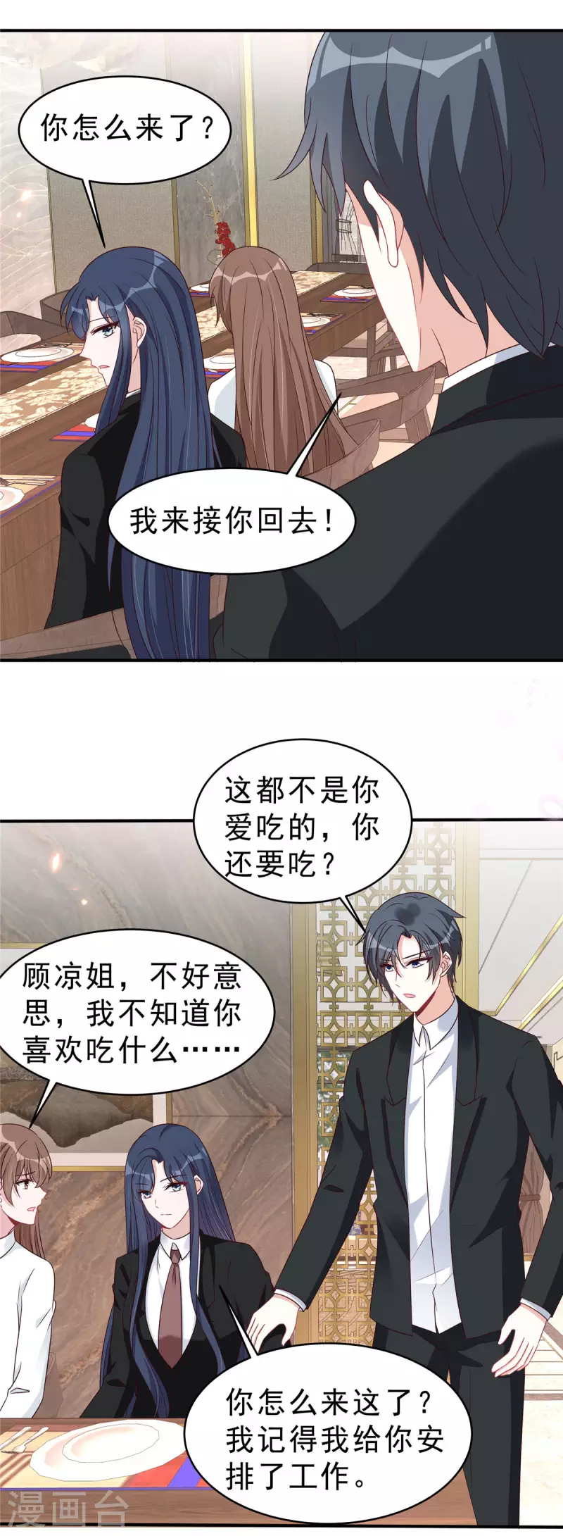 第121话 老婆太抢手了怎么办5