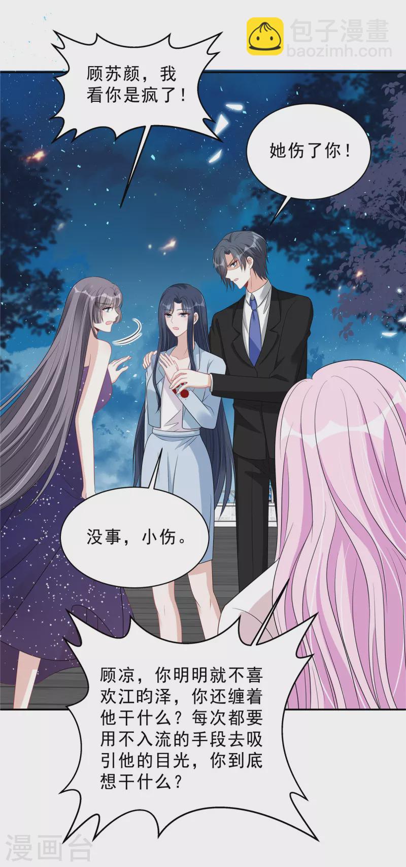 第105话 和别的男人出差？9