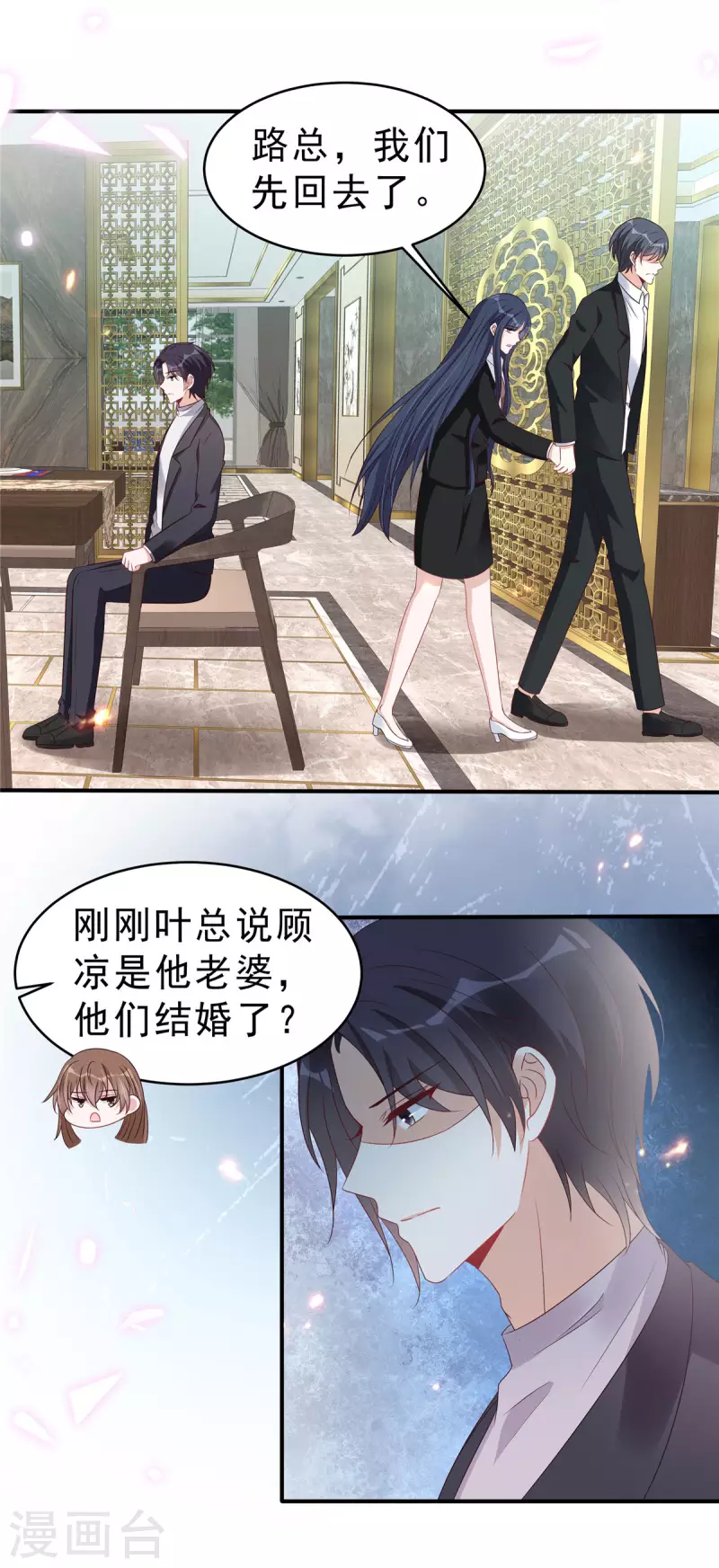 第121话 老婆太抢手了怎么办7