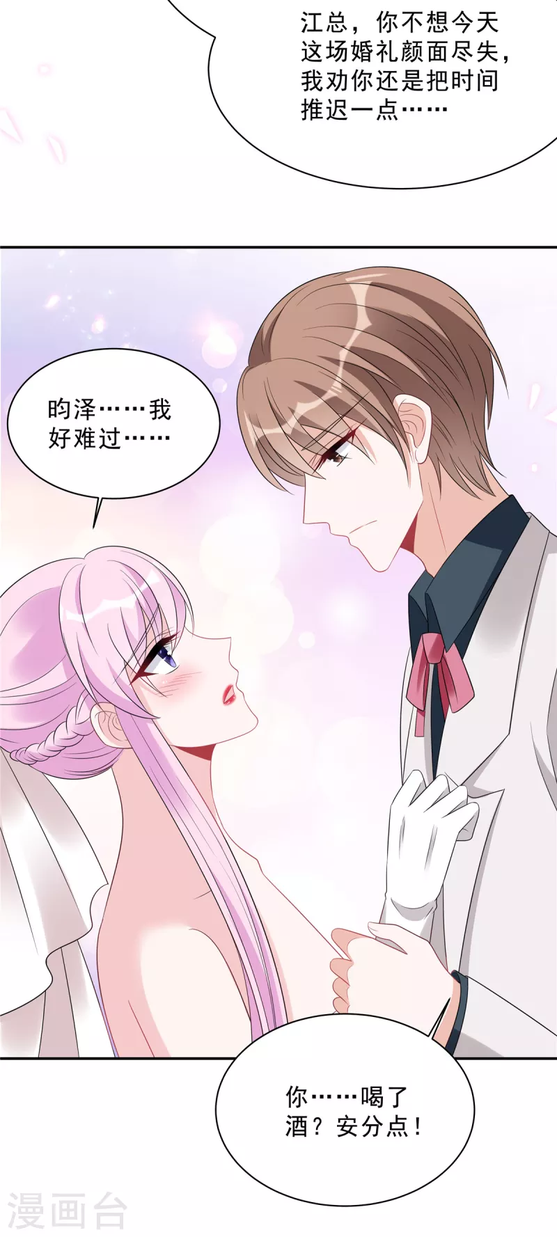 第91话 顾凉生气了！4