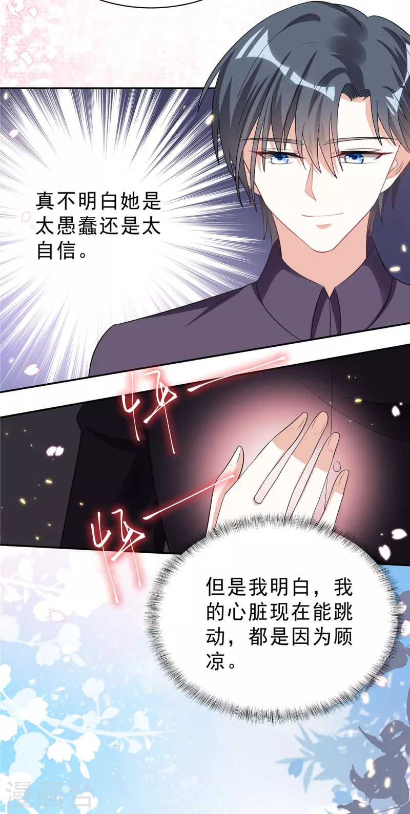 第29话 你们触碰了我的底线！20