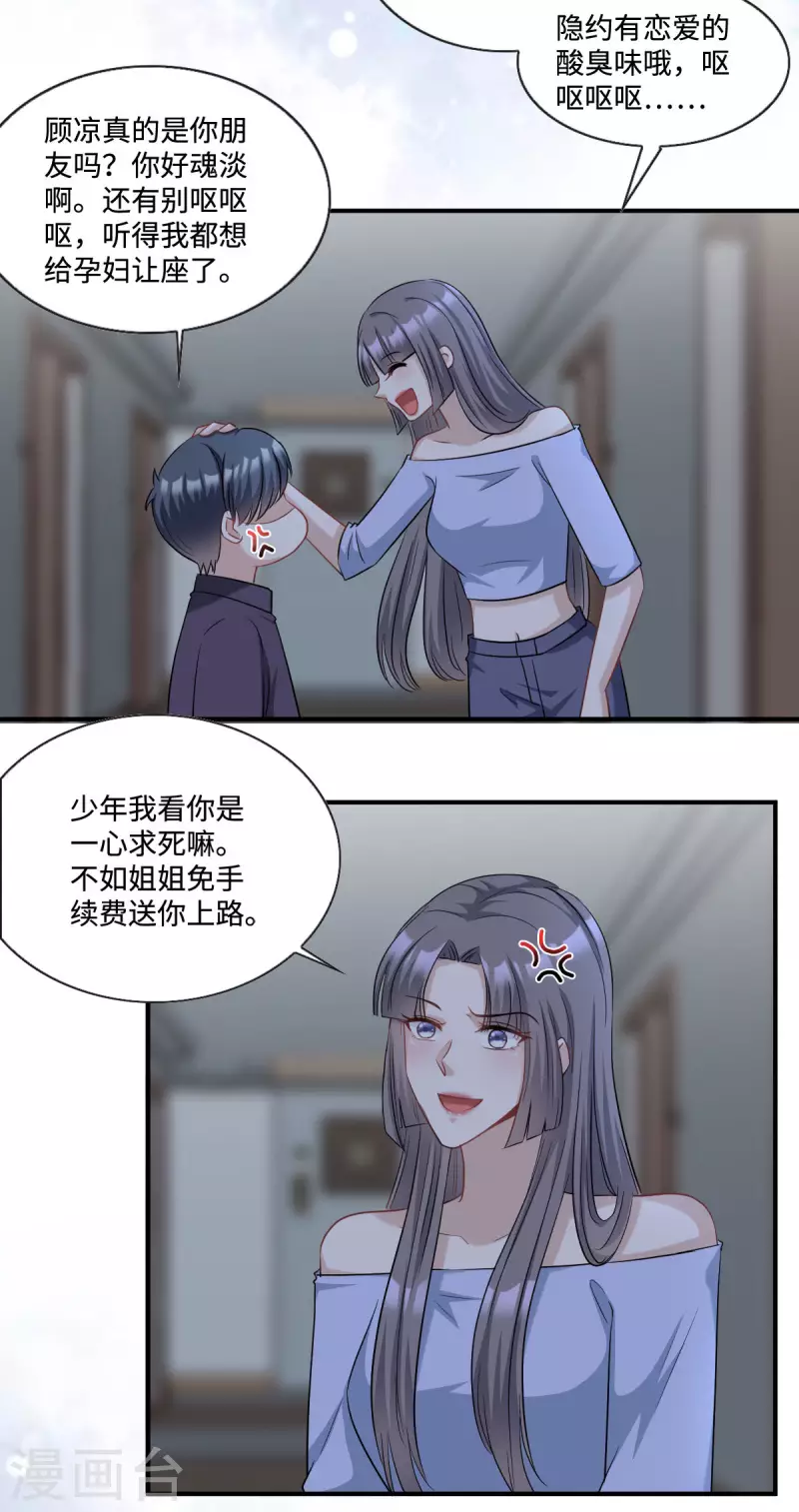 第13话 拽姐的朋友也是拽姐10