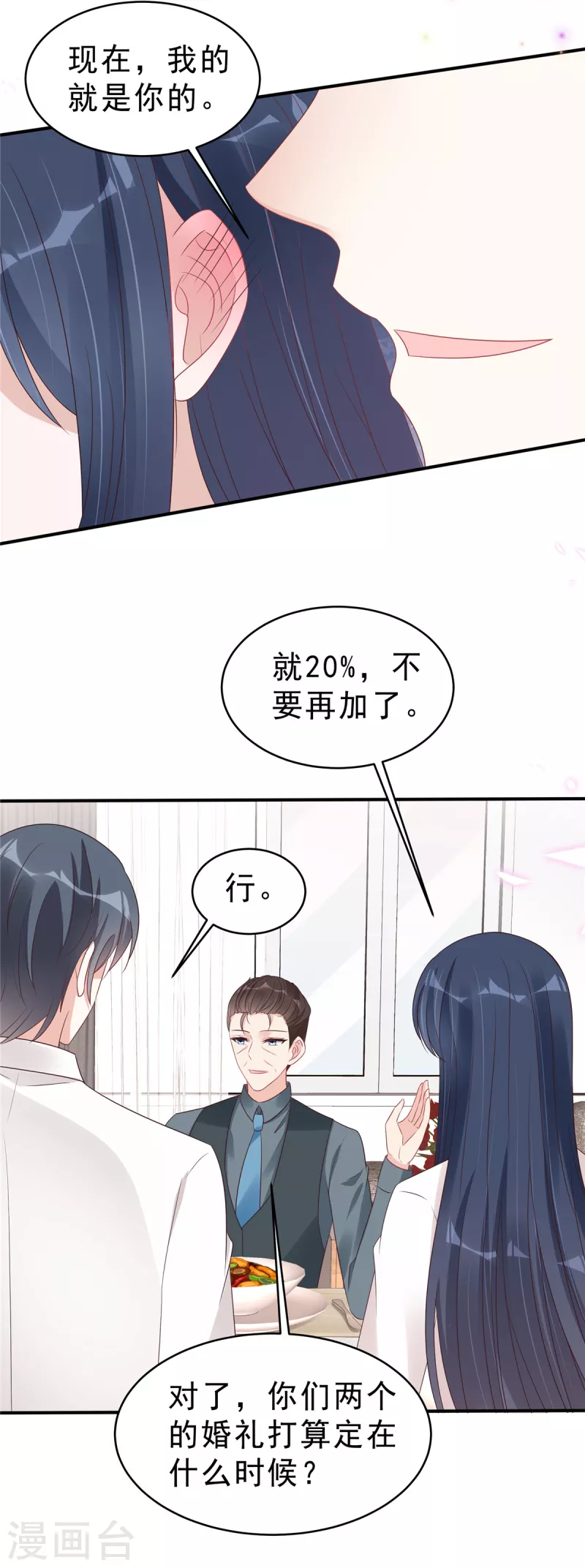 第125话 老婆，我的就是你的18