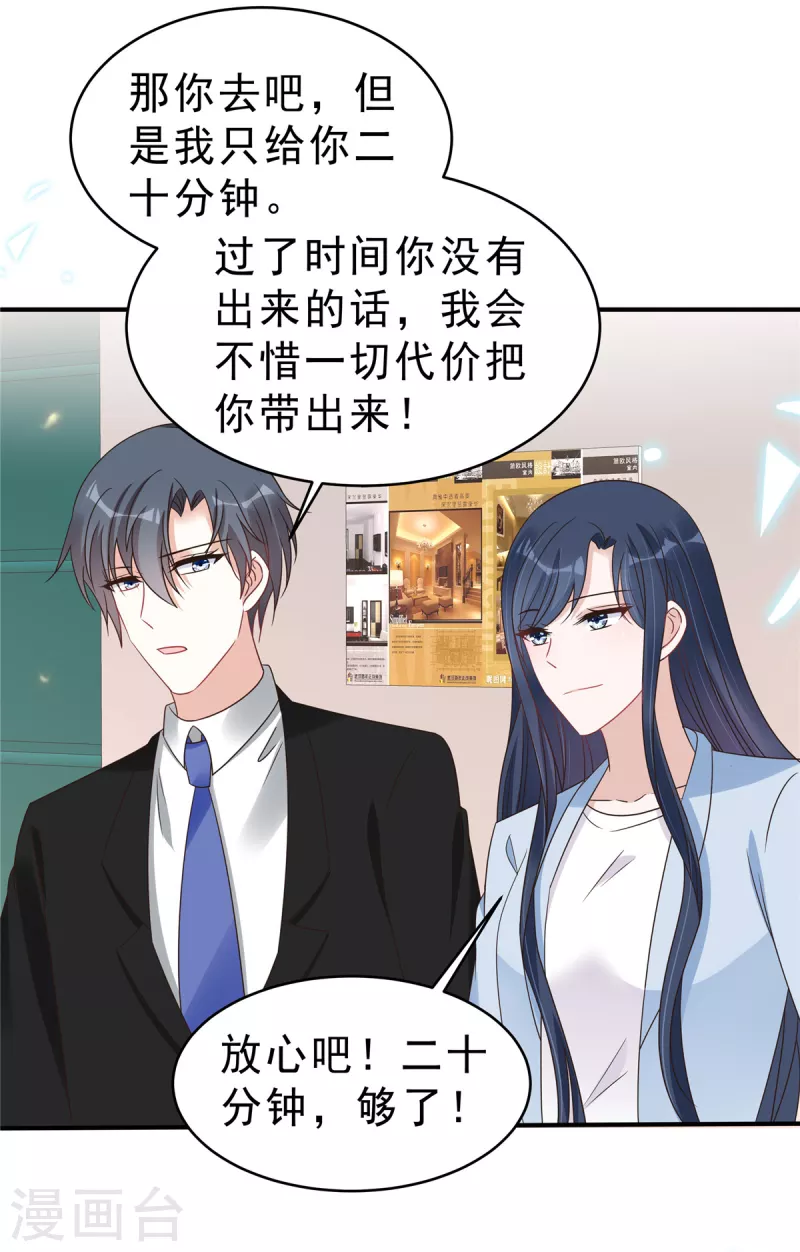 第134话你配不上叶总！1