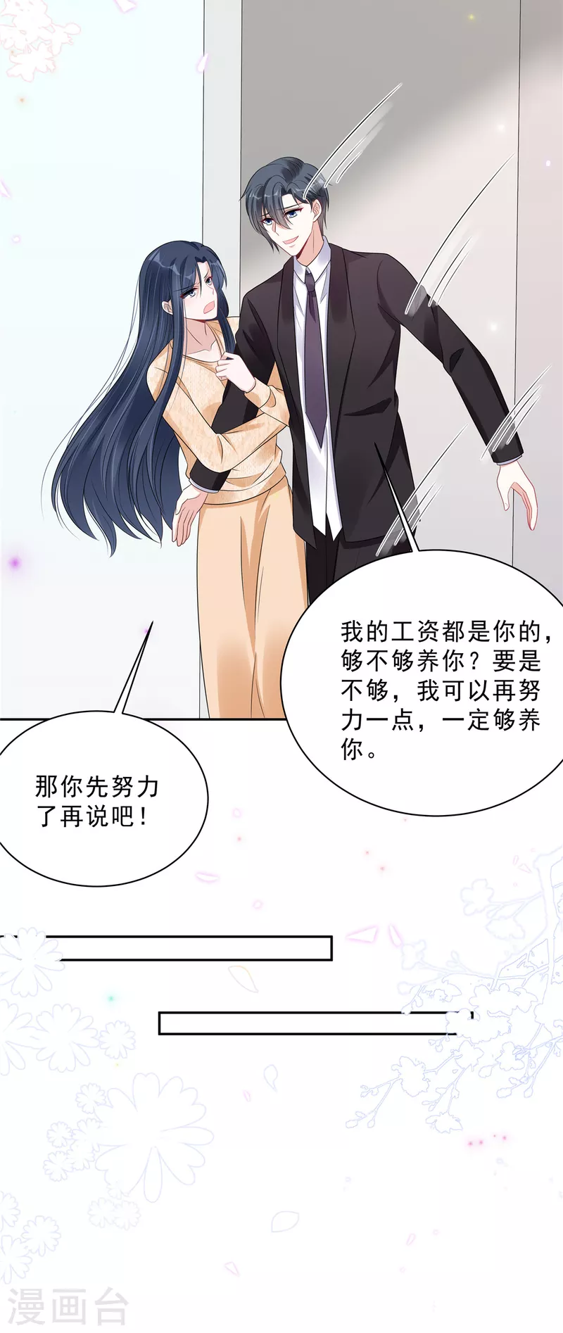 第78话 叶少打工史13