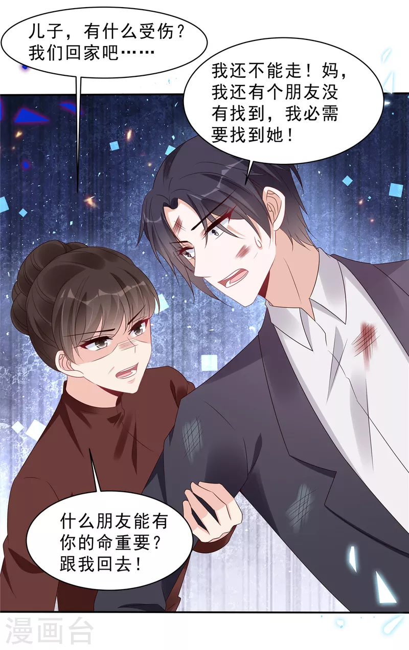第110话 没事宝贝，我在！2