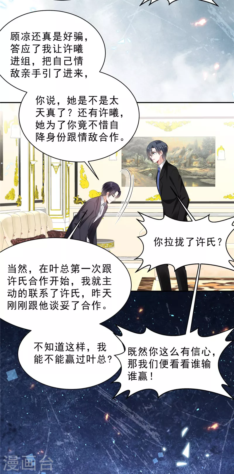 第93话 四个人的修罗场17