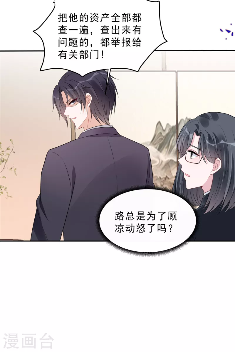 第108话 路总的猛烈追求？19