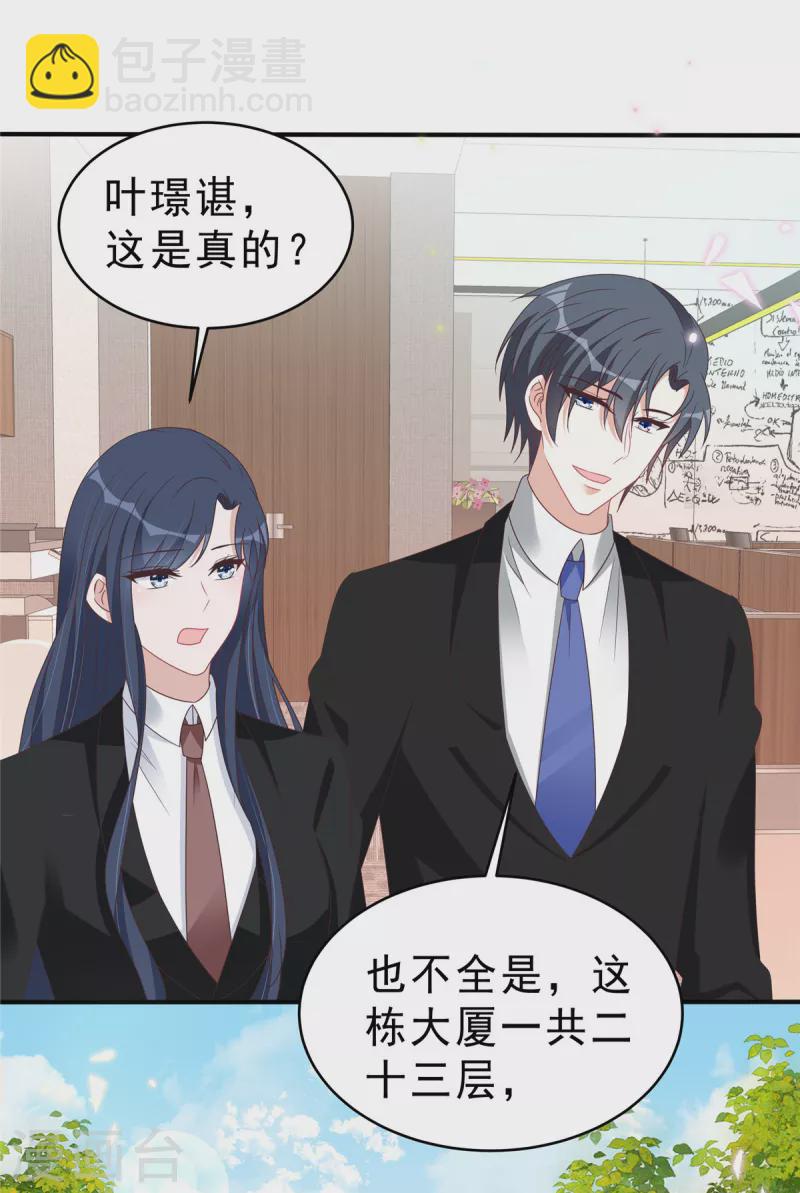 第131话叶少的恋爱脑16