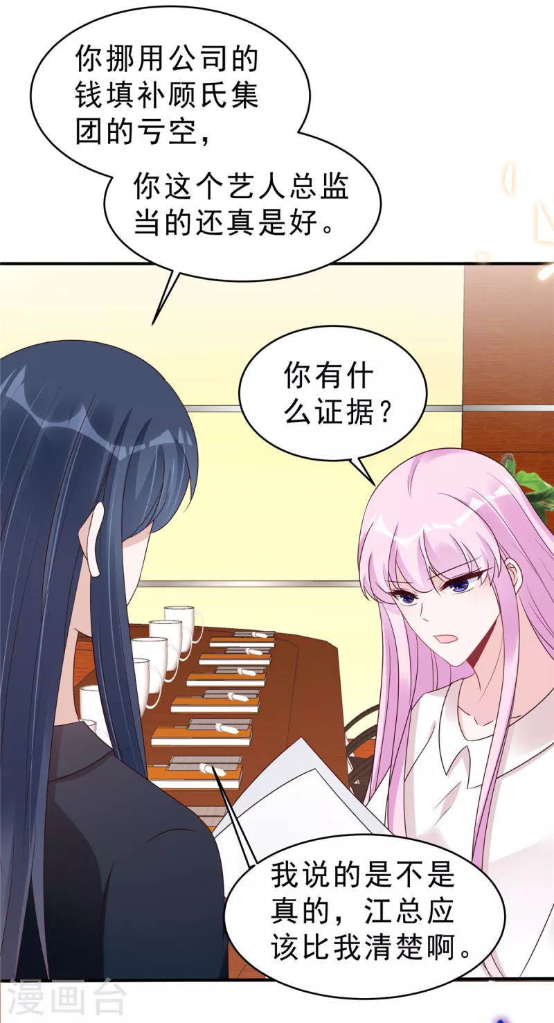 第120话 当渣男前任上司的快乐2