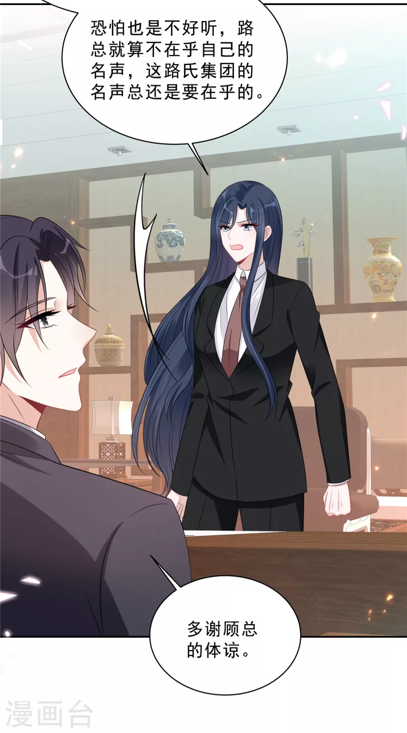 第91话 顾凉生气了！20