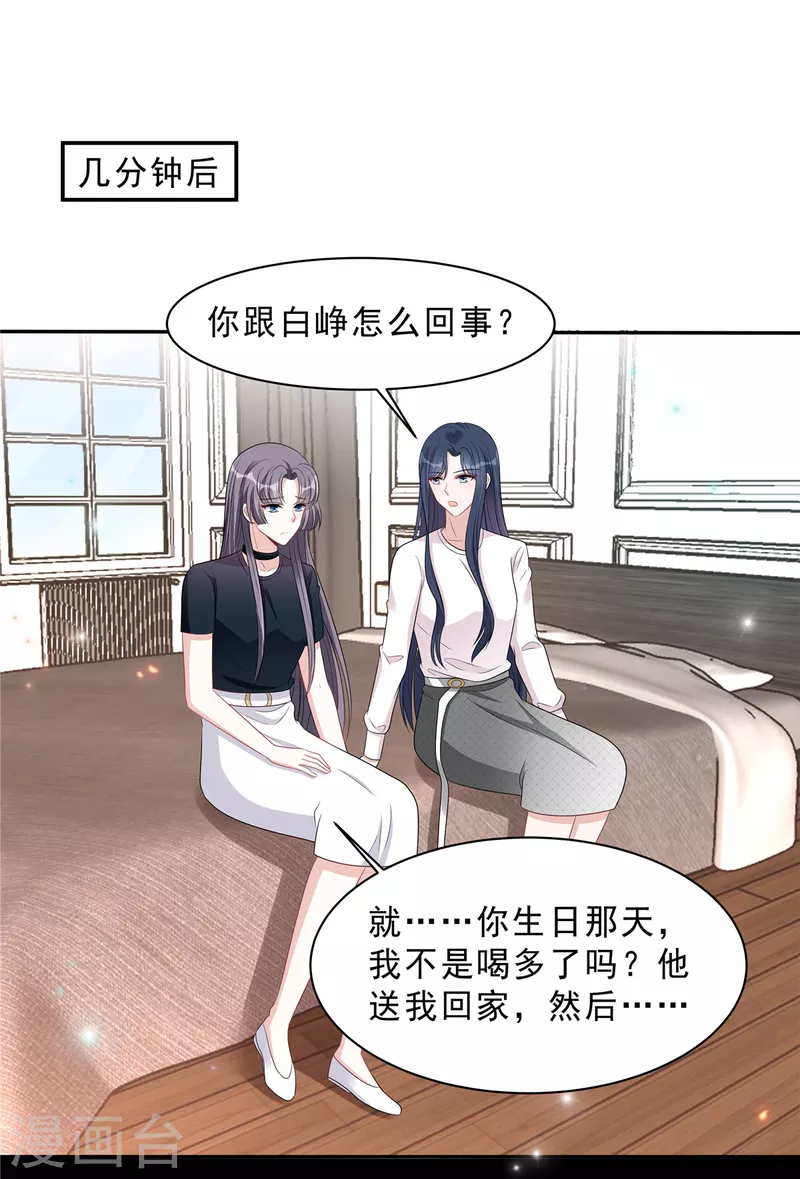 第103话 哪有让女孩子负责的！11