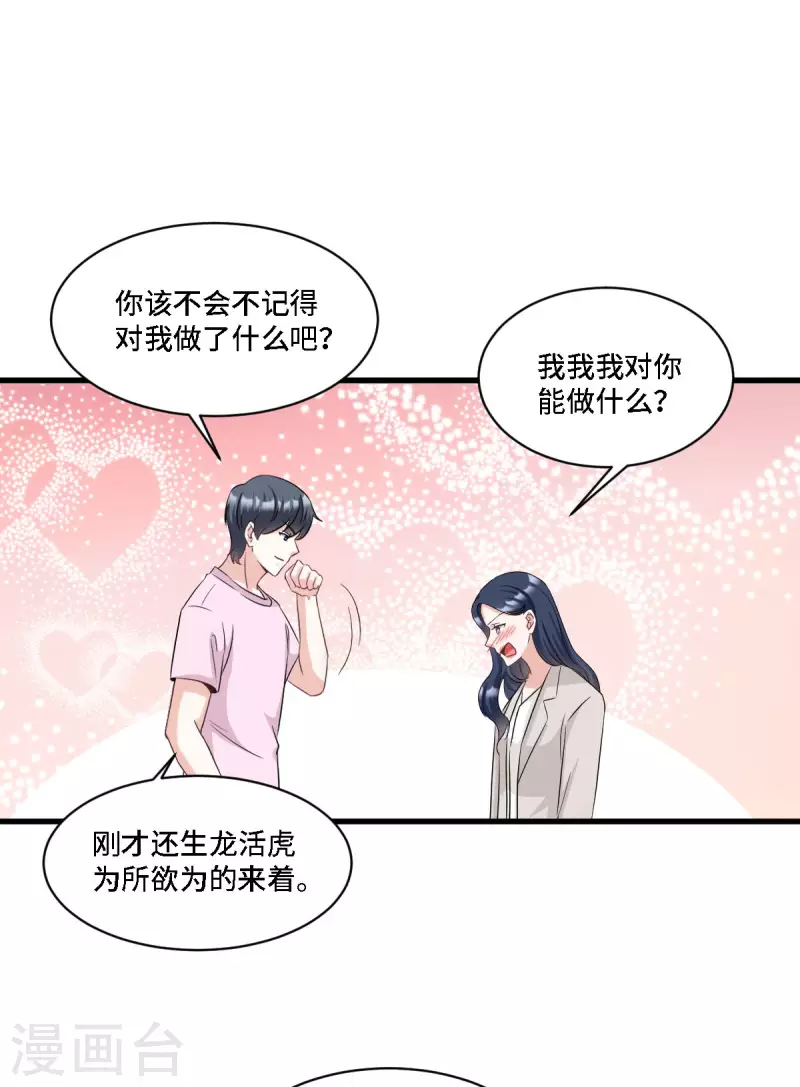 第16话 羞耻的记忆是怎么来的9
