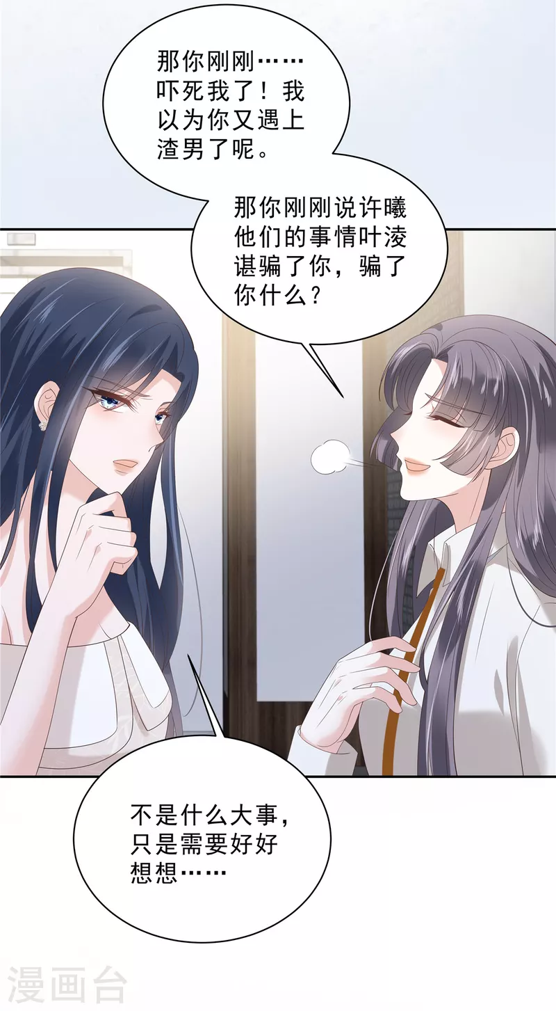 第95话 他难道是渣男？11