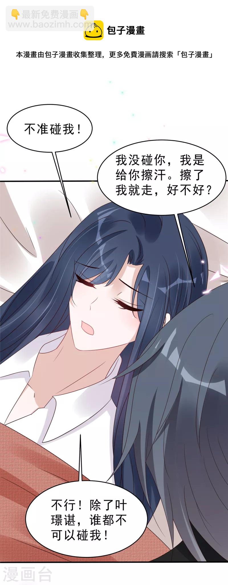 第115话 诡计多端的叶少8