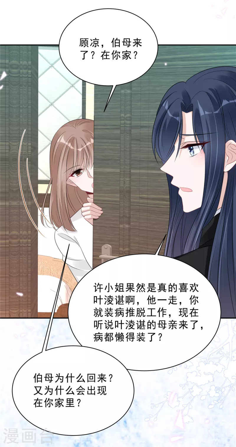 第85话 想要就要得到！2