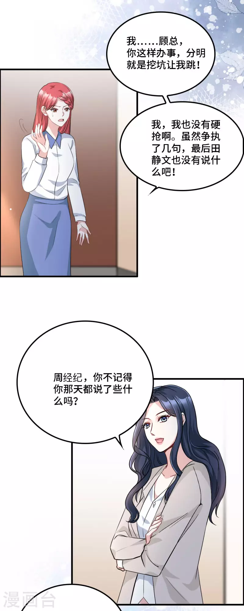 第17话 既然敢做就别怕曝光16