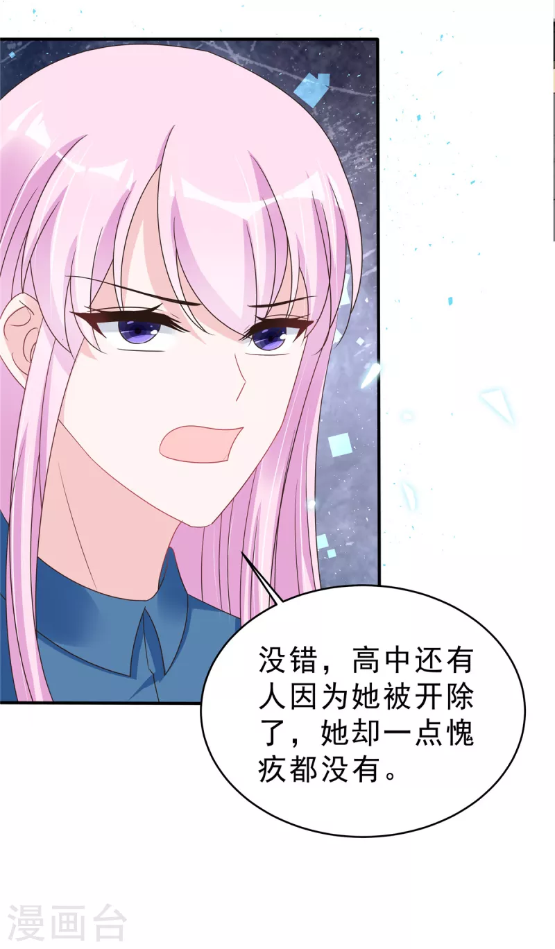 第134话你配不上叶总！16