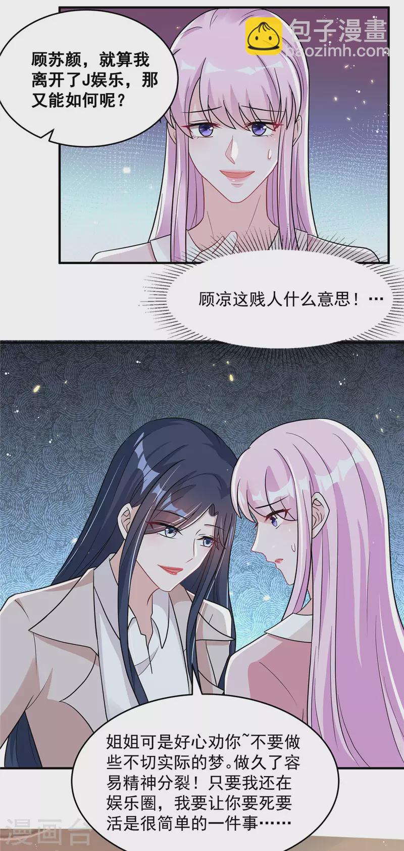 第33话 垃圾就该呆在垃圾桶7
