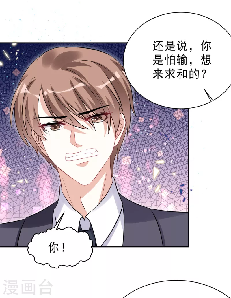 第58话 你以为那小白脸靠得住？5