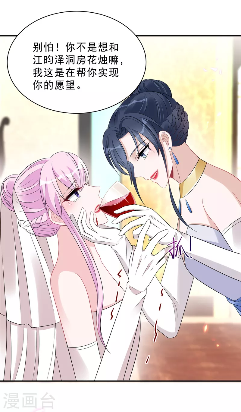 第91话 顾凉生气了！1