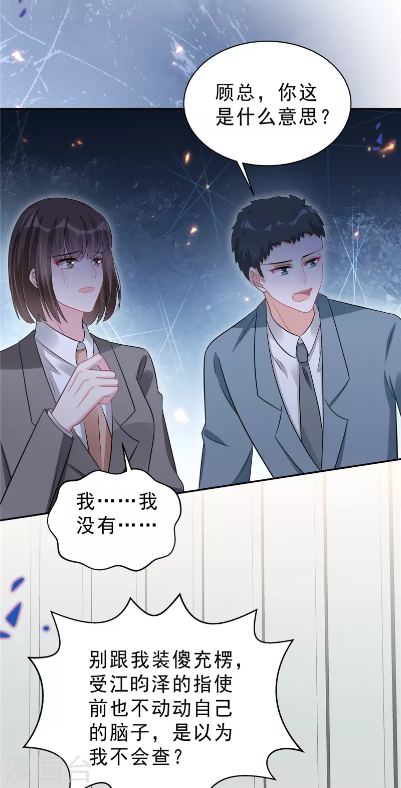 第65话 没想到背叛的人是你7